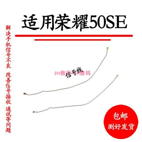 适用于华为荣耀50SE天线信号线信号天线手机连接主板天线JLH-AN00