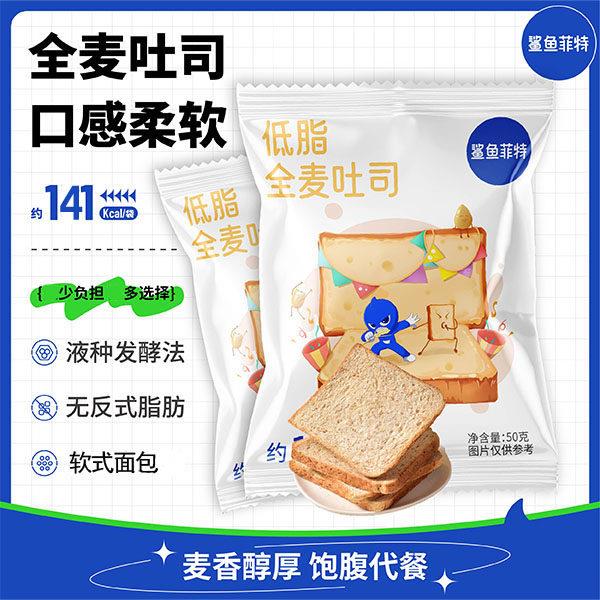 鲨鱼菲特全麦面 面包手撕吐司切片原味营养健康代早餐轻食饱腹抗