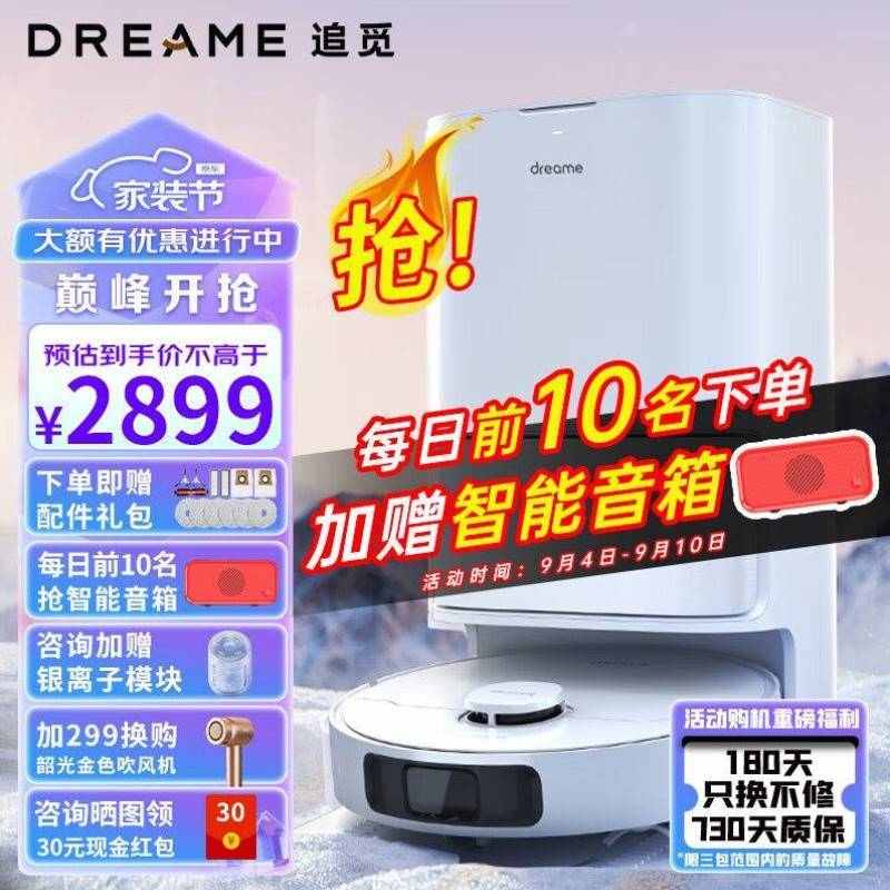 追觅dreame扫地机器人W20Pro扫拖一体自动集尘6000pa大吸力智能