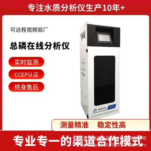俊德全自动COD/总磷水质在线分析仪单片机技术有认证的厂家
