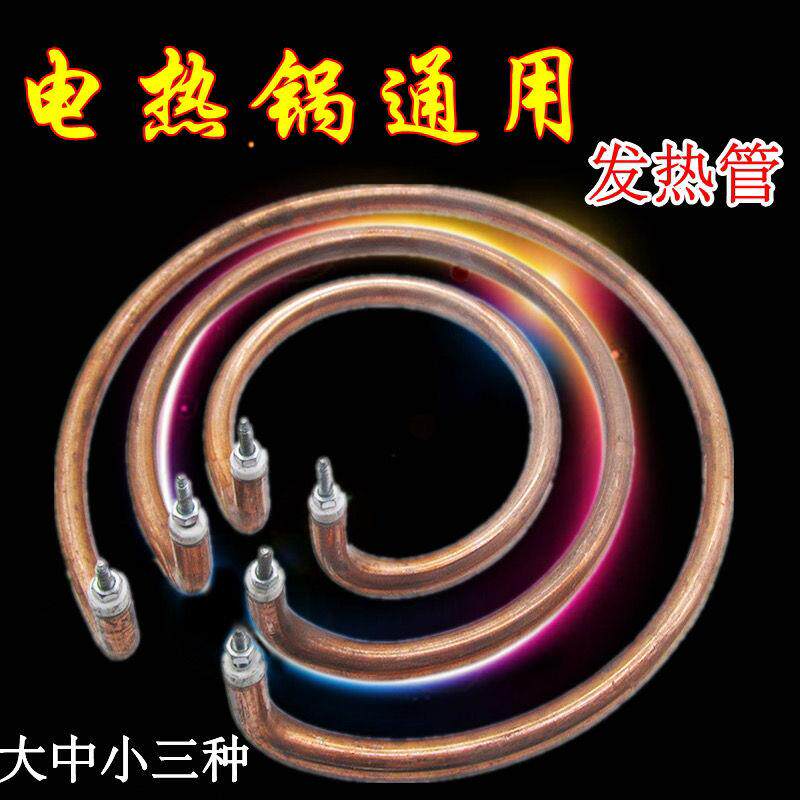 通用多用锅电锅加热圈电炒锅发热管多功能电饭锅加热管铝盘底座