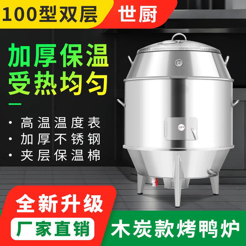 世厨商用烤鸭炉直径一米木炭烧鹅炉大型烧鸡炉加高款烤乳猪专用炉