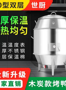 世厨商用烤鸭炉直径一米木炭烧鹅炉大型烧鸡炉加高款烤乳猪专用炉