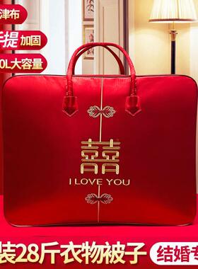 结婚陪嫁棉被收纳袋棉被喜被收纳袋婚庆四件组包装袋大红色手提袋