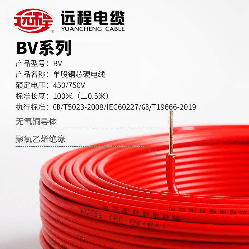 电线电缆家用国标BV4平方单芯单股铜线硬导体家装线配电箱铜芯线