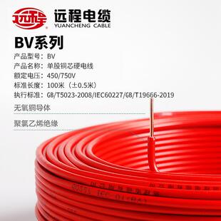 电线电缆家用国标BV4平方单芯单股铜线硬导体家装线配电箱铜芯线