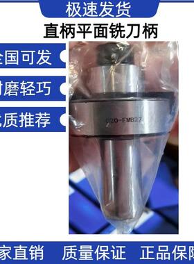 直柄平面铣刀柄C20-FMB22/27/32/40C25-FMB面铣刀柄 柄部直径20mm