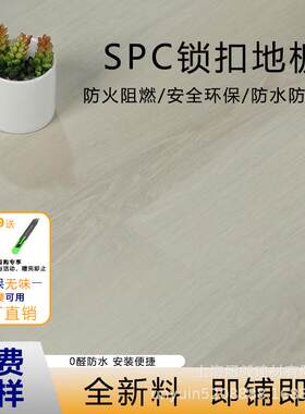 SPC锁扣石塑地板家用卫生间防水防潮无醛网红PVC地板加厚耐磨