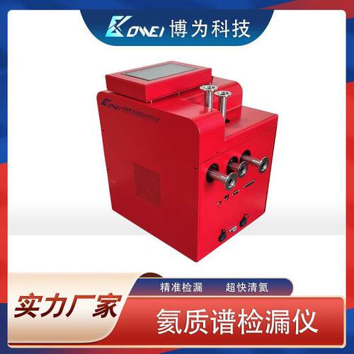 LDM-5000模块式检漏仪氦质谱检漏仪检漏设备厂家直供