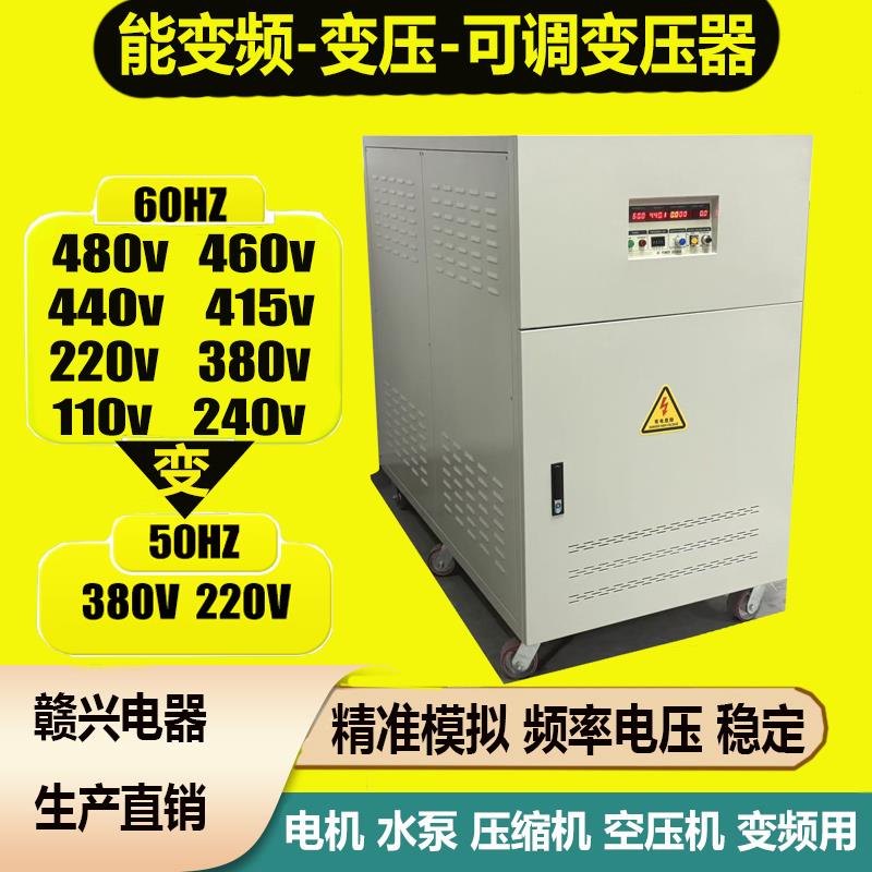 150kva200kva变频变压器480v460v440v220v60HZ转380v50Hz可调电源