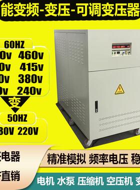 150kva200kva变频变压器480v460v440v220v60HZ转380v50Hz可调电源