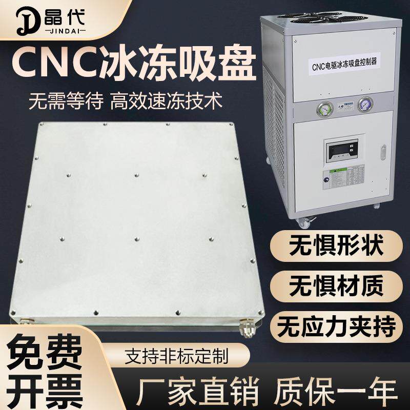 CNC冰冻吸盘无应力夹持珠宝加工眼镜框加工手表小零部件加工