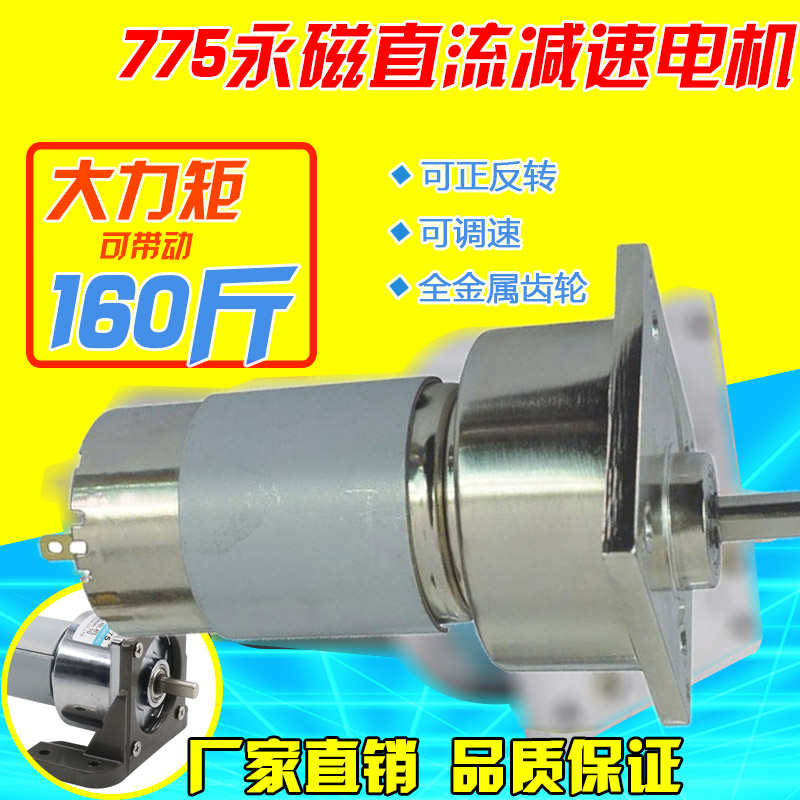 微型慢速马达12V 正反转调速电机60GA775F 永磁直流齿轮减速电