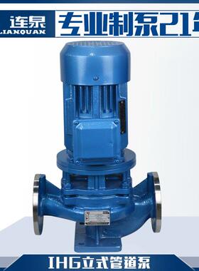 上海连泉ISG单级离心泵IHG40-160耐腐不锈钢立式管道泵