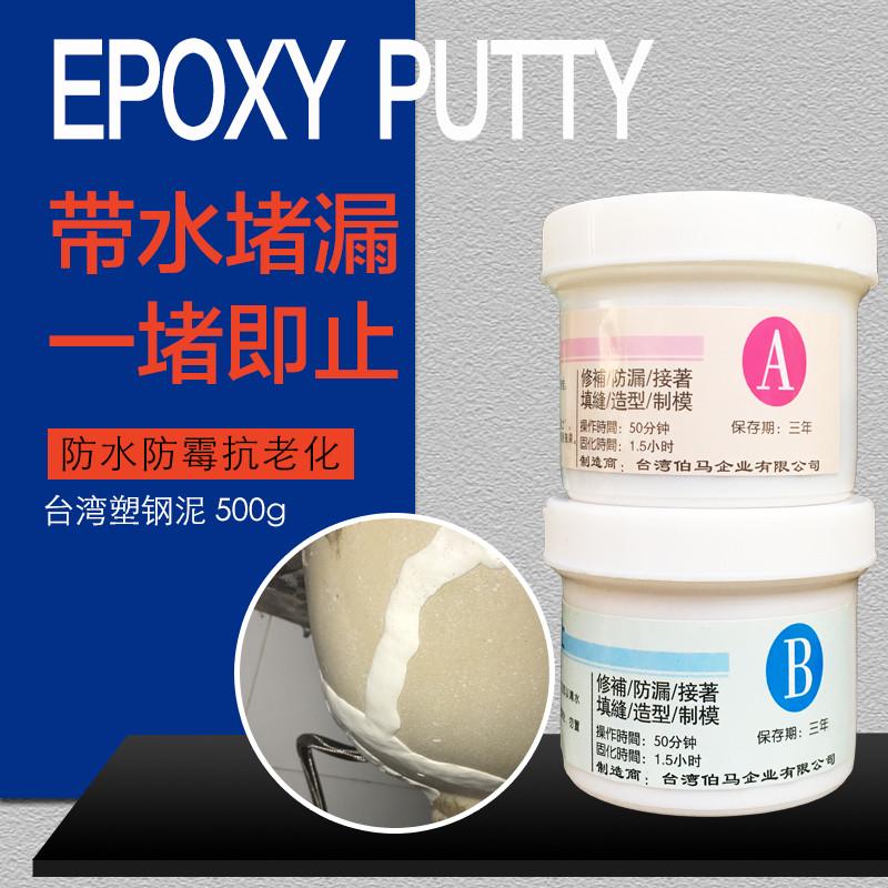 台湾塑钢土水管马桶防水堵漏修补ab胶泥密封修补胶耐高温塑钢泥