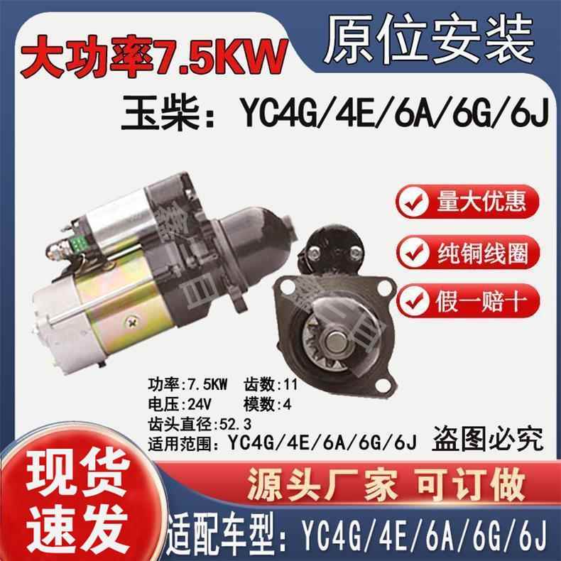减速起动机玉柴4G4E6A/6G/6J起动机国五电喷11齿大功率启动机马达