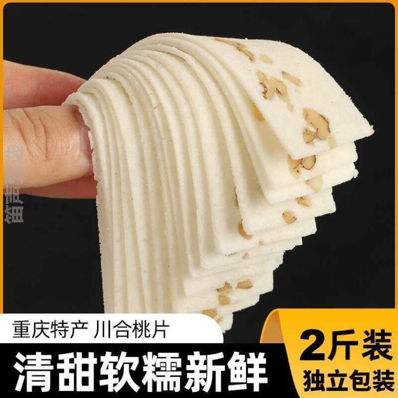 新货怀旧重庆云片糕合川8090传统味零食童年吃后老式桃片特产不厌