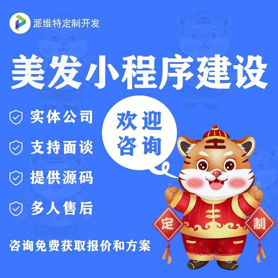 美发小程序建设预约商城开发电商o2o平台制作美业开发