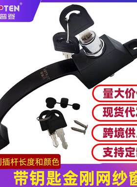 托普登防盗三推金刚网纱窗锁把手锁砂窗锁推拉带钥匙拉手五金配件