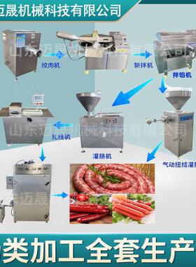 全自动香肠加工成套设备肉肠熏制生产线红肠腊肠老火腿生产流水线