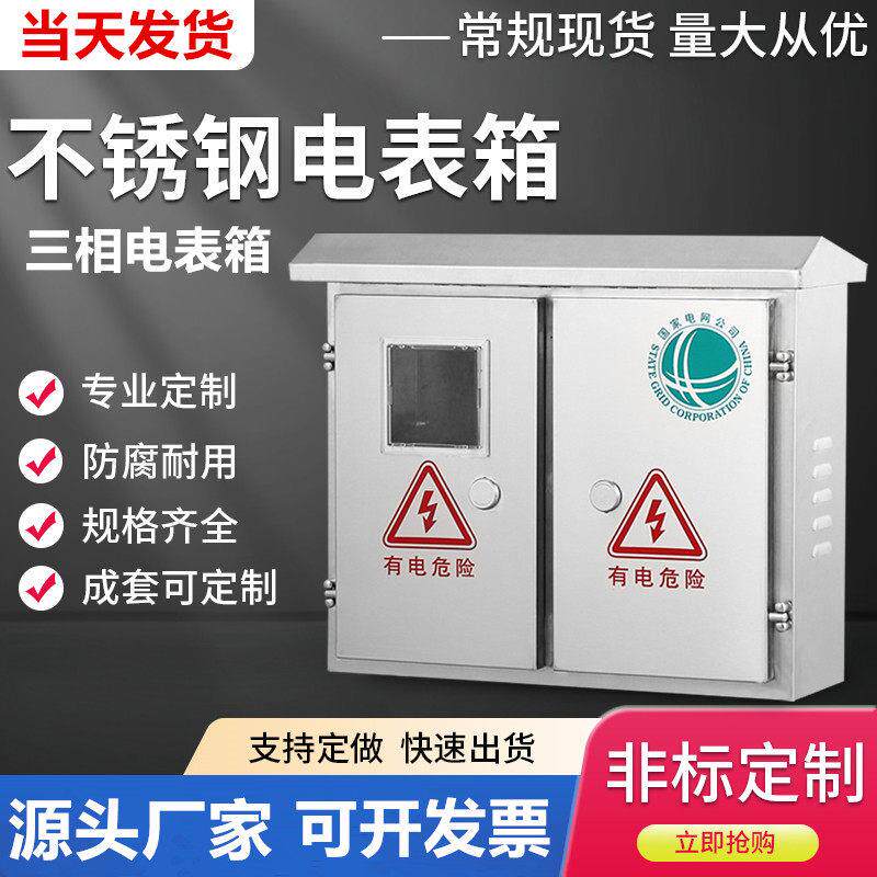 户外防雨304不锈钢配电箱单相三相电表箱室外左右开门计量控制箱