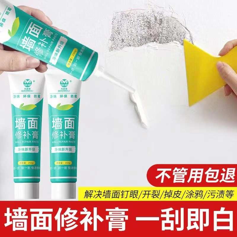 墙面净味修补膏白色膏补墙膏墙面刮大白修补膏家用防水室内补墙膏