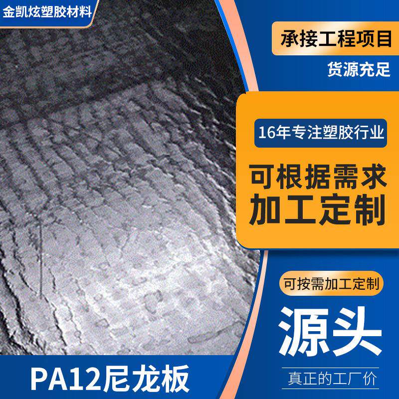 黑色耐磨PA12尼龙板 方形防静电PA12尼龙板材 工业制造尼龙塑料卷