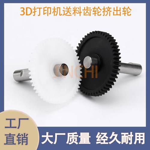 3D打印机配件 BMG送料齿轮减速改良挤出挤出轮套件零件包DIY配件