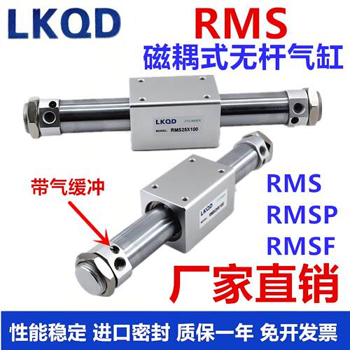 RMPS RMSF RMS无杆气缸RMS10/16/20/25/30/40X50/100/150/200LB