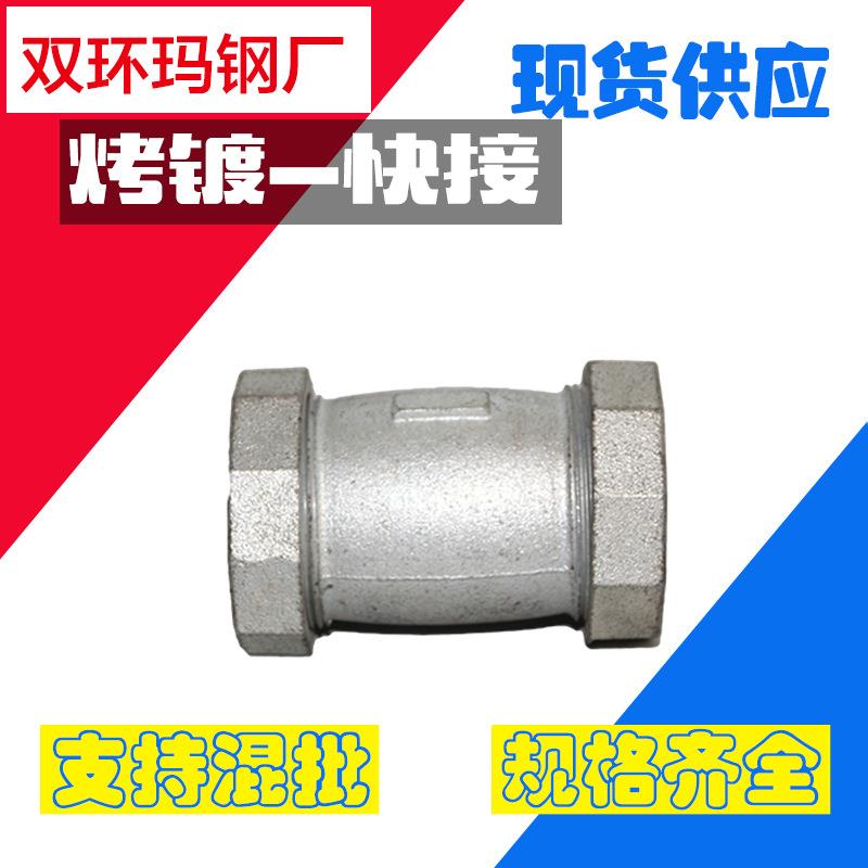厂家直供 玛钢管件4分6分 快接快速接头自来水管道暖气直管快接