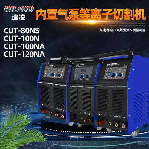 瑞凌等离子切割机CUT80/100/120内置气泵电焊两用工业级380一体机