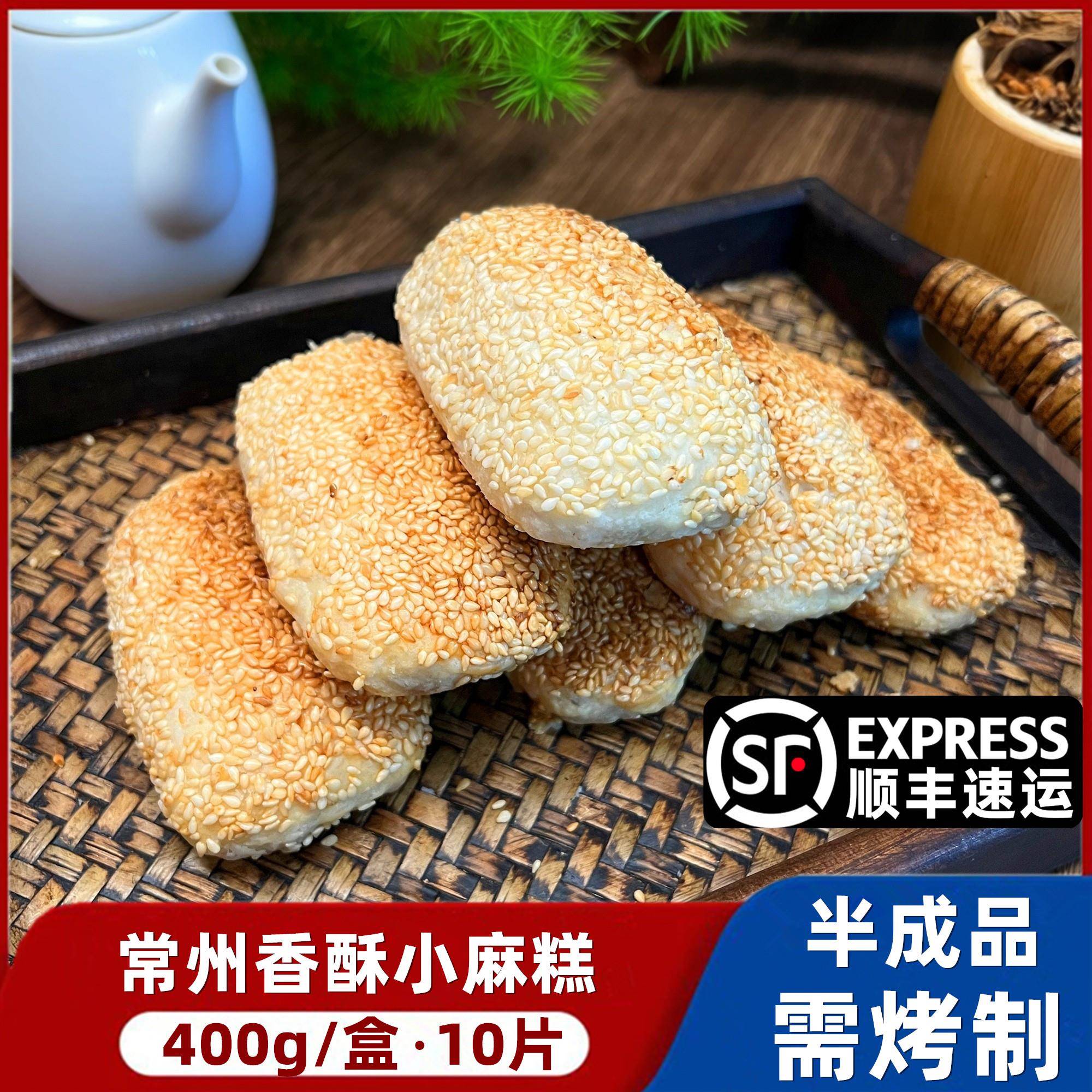 常州特色麻糕椒盐香酥小麻糕葱香手工芝麻烧饼梅干菜蟹壳黄半成品图片