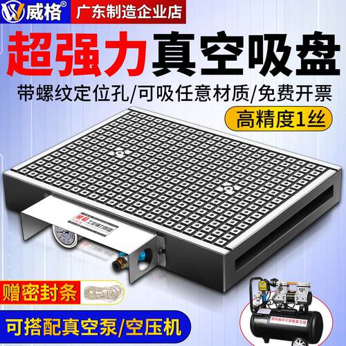 威格CNC真空吸盘工业加工中心气动智能保压密封条吸盘铜铝板加工