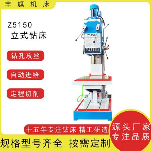 厂家直供立式钻床Z5150钻孔攻丝方柱型自动走刀钻床精度准