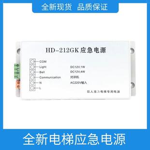 适用巨人通力电梯应急电源HD-212GK轿顶五方对讲电源电池HD-412GK