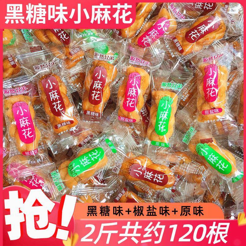 源然兄弟小麻花散装2斤网红小包装吃的零食黑糖休闲 小吃特产食品