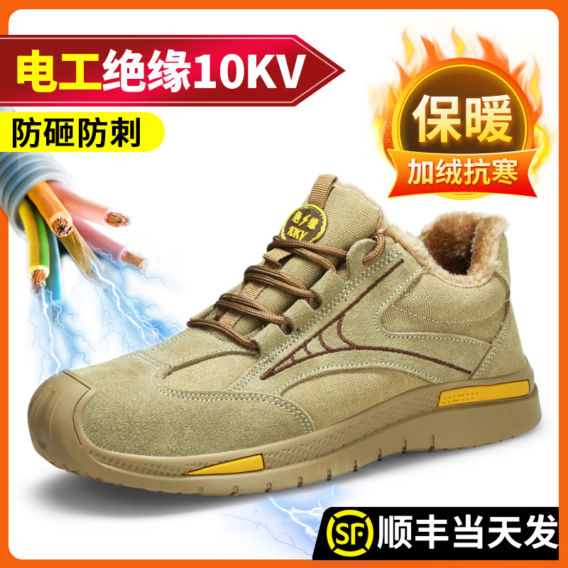 劳保鞋男款冬季加绒电工绝缘10KV防砸防刺穿安全老保钢板钢头棉鞋