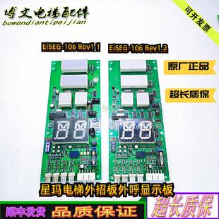 星玛电梯外招板外呼显示板EiSEG-106/EiSEG-108 /DHI-201原装正品