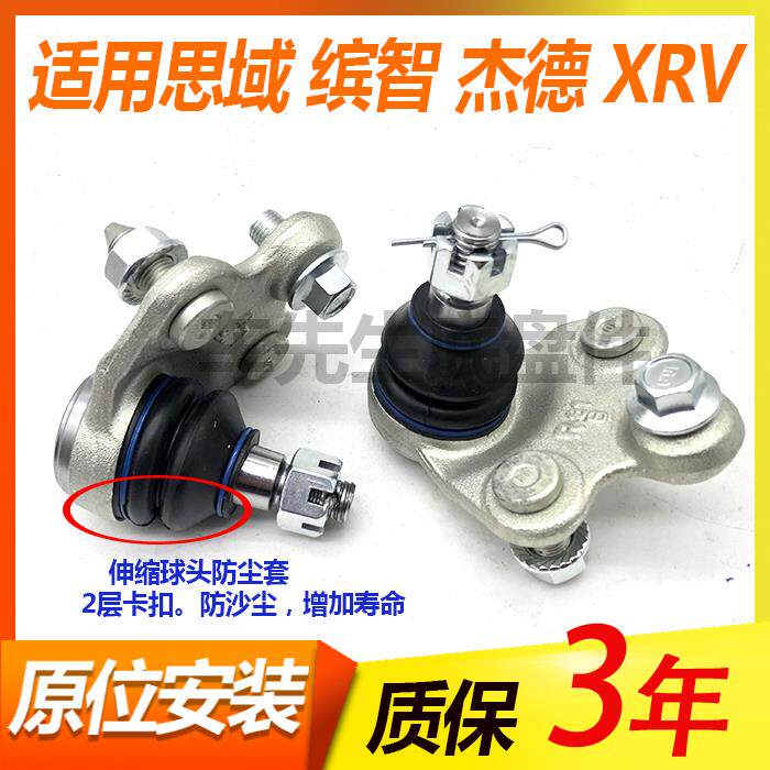 适用于八代九代思域缤智XRVJADECRV下摆臂下支臂球头三角臂下球头