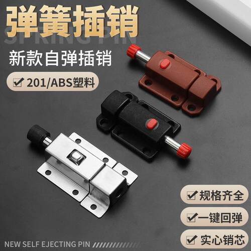 塑料弹簧插销小门窗工业用自动回弹门栓门扣木门明装不锈钢门销锁
