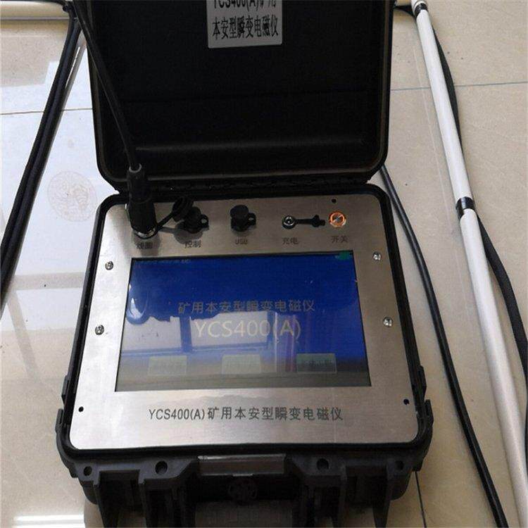 本安型矿用瞬变电磁仪环境防湿防尘防爆YCS系列
