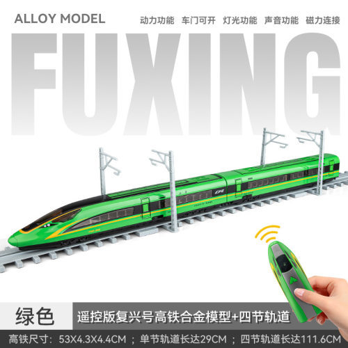 遥控电动轨道复兴号具仿真合金高铁动车模型男儿童具礼物