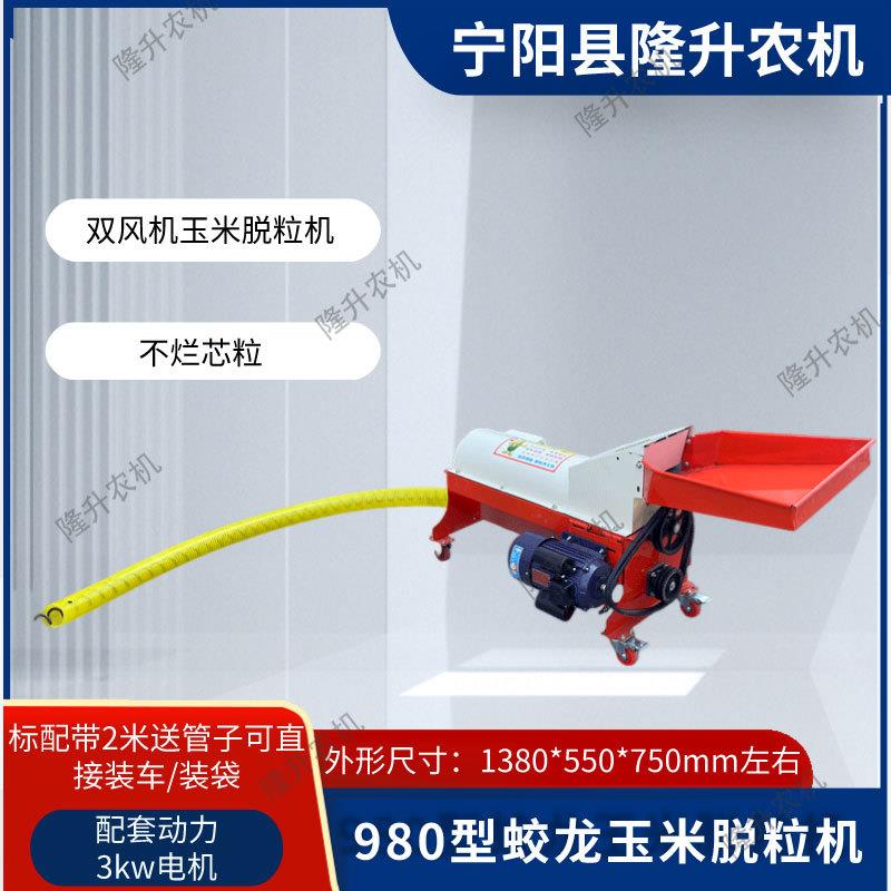 RJW980型粒龙式玉米脱粒机电蛟动玉米脱机双机棒风子脱粒机