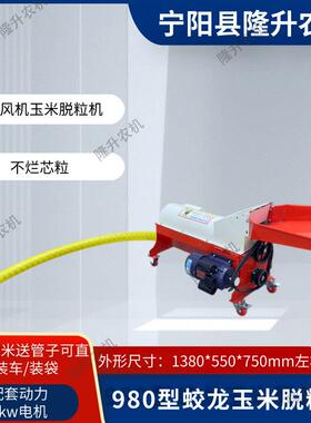 RJW980型粒龙式玉米脱粒机电蛟动玉米脱机双机棒风子脱粒机