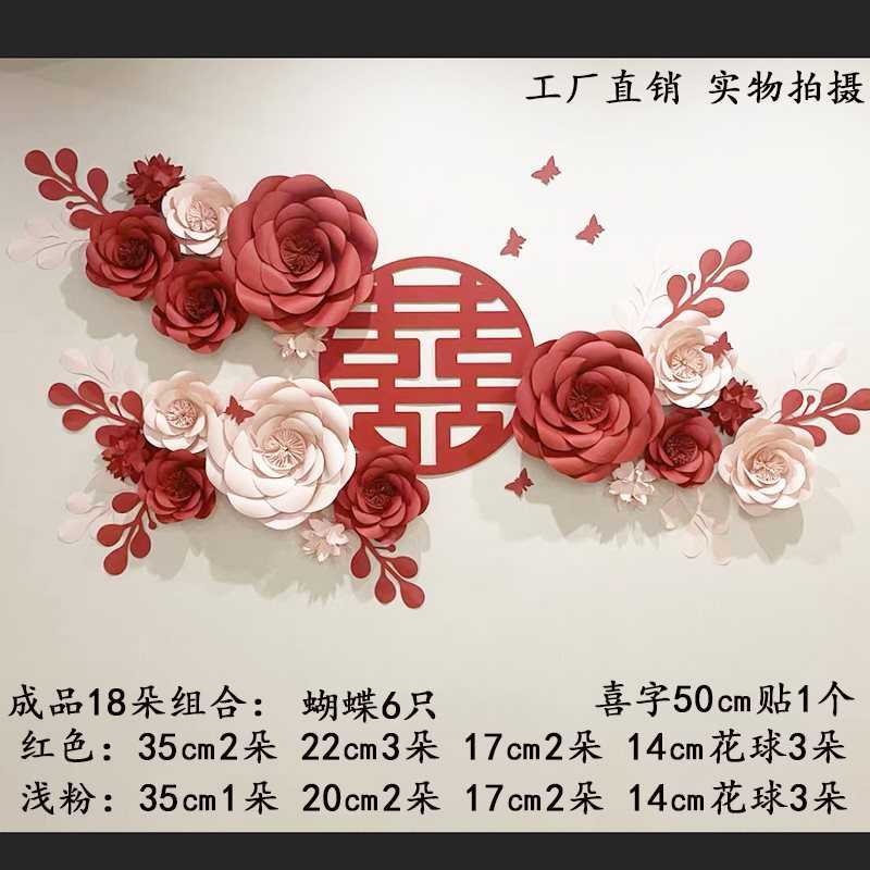 花朵婚庆z*婚礼玫瑰花立体影楼房间装饰成品背景床头装饰布置纸花