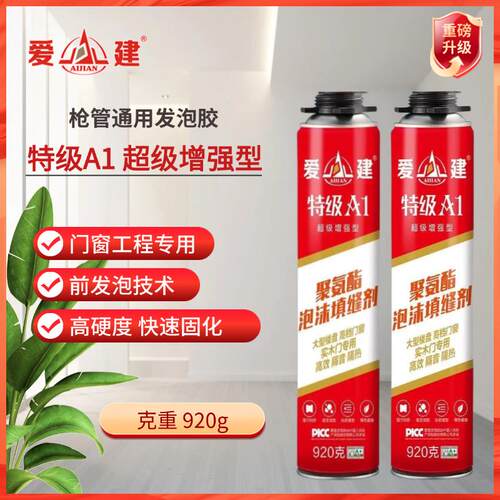 爱建特级A1发泡剂聚氨酯泡沫填缝剂门窗专用超级增强型填充密封胶