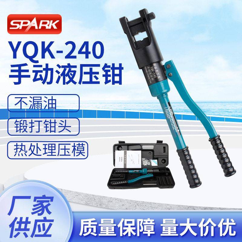 YQK-240手动液压压线钳快速压线钳子16-240液压钳接线钳