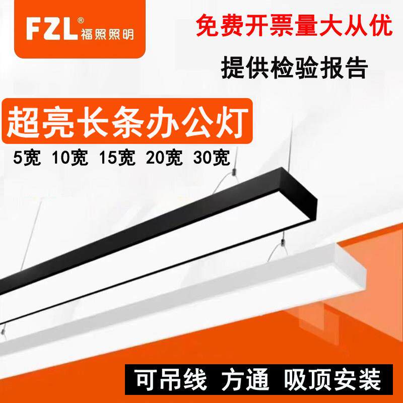 福照led办公灯铝方通灯教室灯健身房超市长条形吊灯办公室专用灯图片