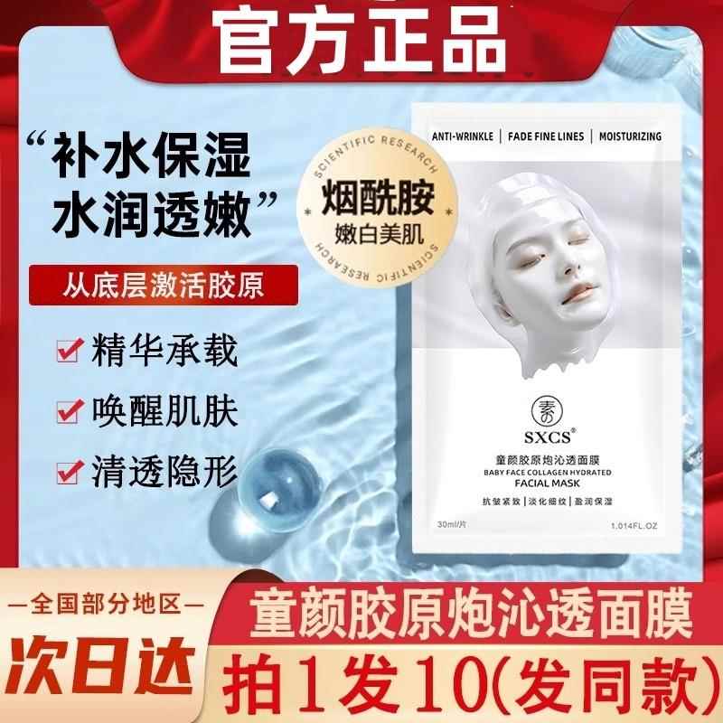 童颜胶原蛋白炮灌注面膜抗皱紧致韦雪同款抗官方正品牌网红款衰老