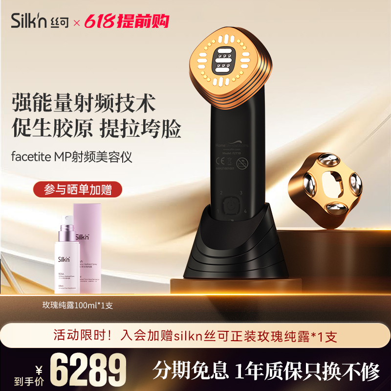 silkn丝可facetite MP多平台射频美容仪提拉紧致微电流家用面部